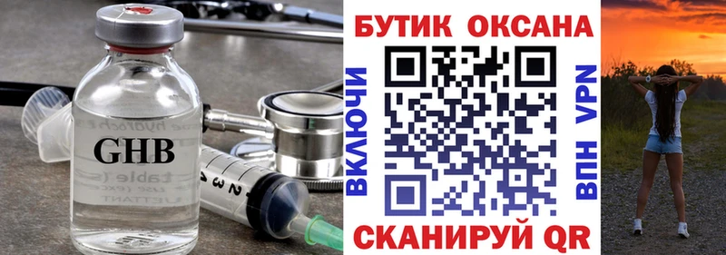 БУТИРАТ оксибутират как найти закладки Ивантеевка
